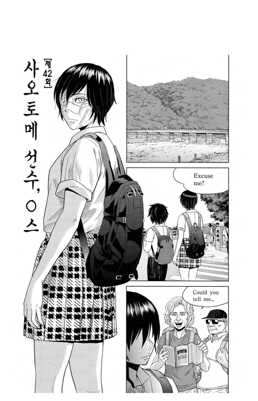 일본 여행중에 가정폭력에 시달리는 여고생을 만나다.manhwa_1.png