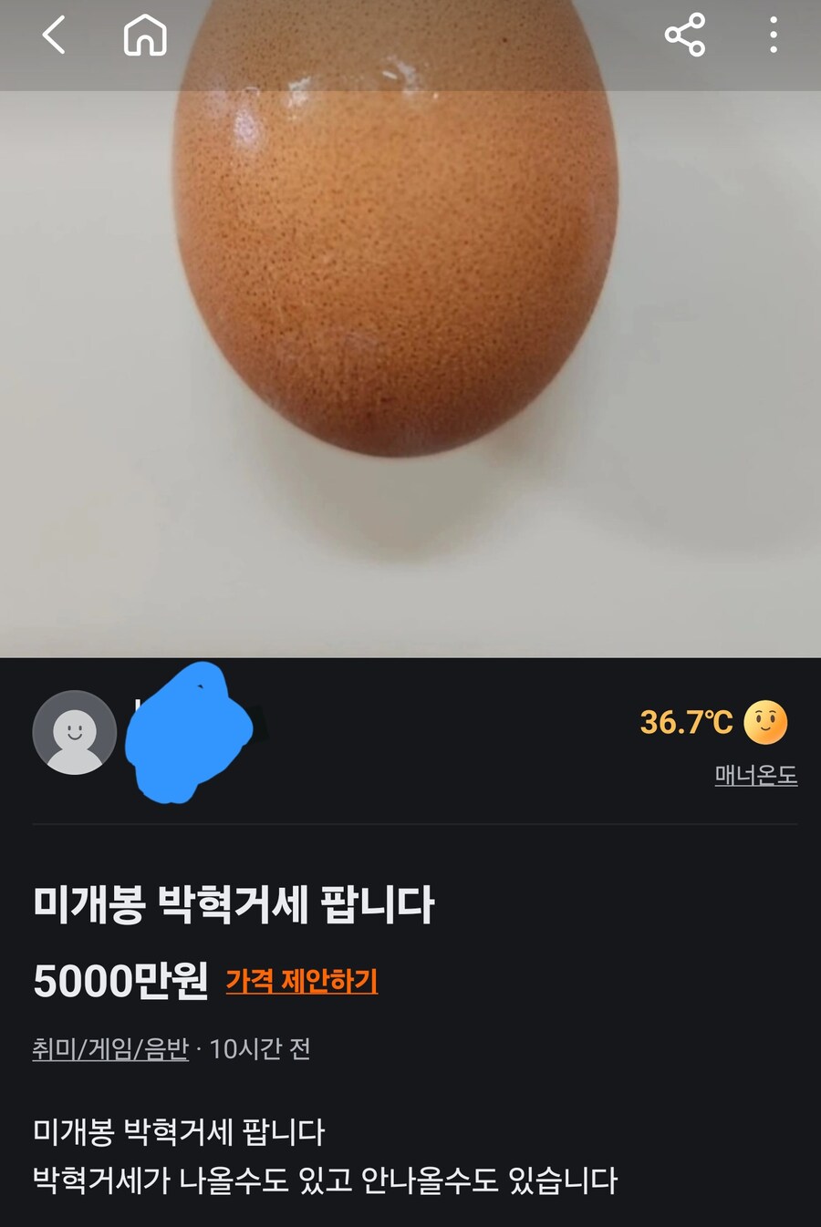 당근에 올라온 박혁거세 가챠_1.jpg