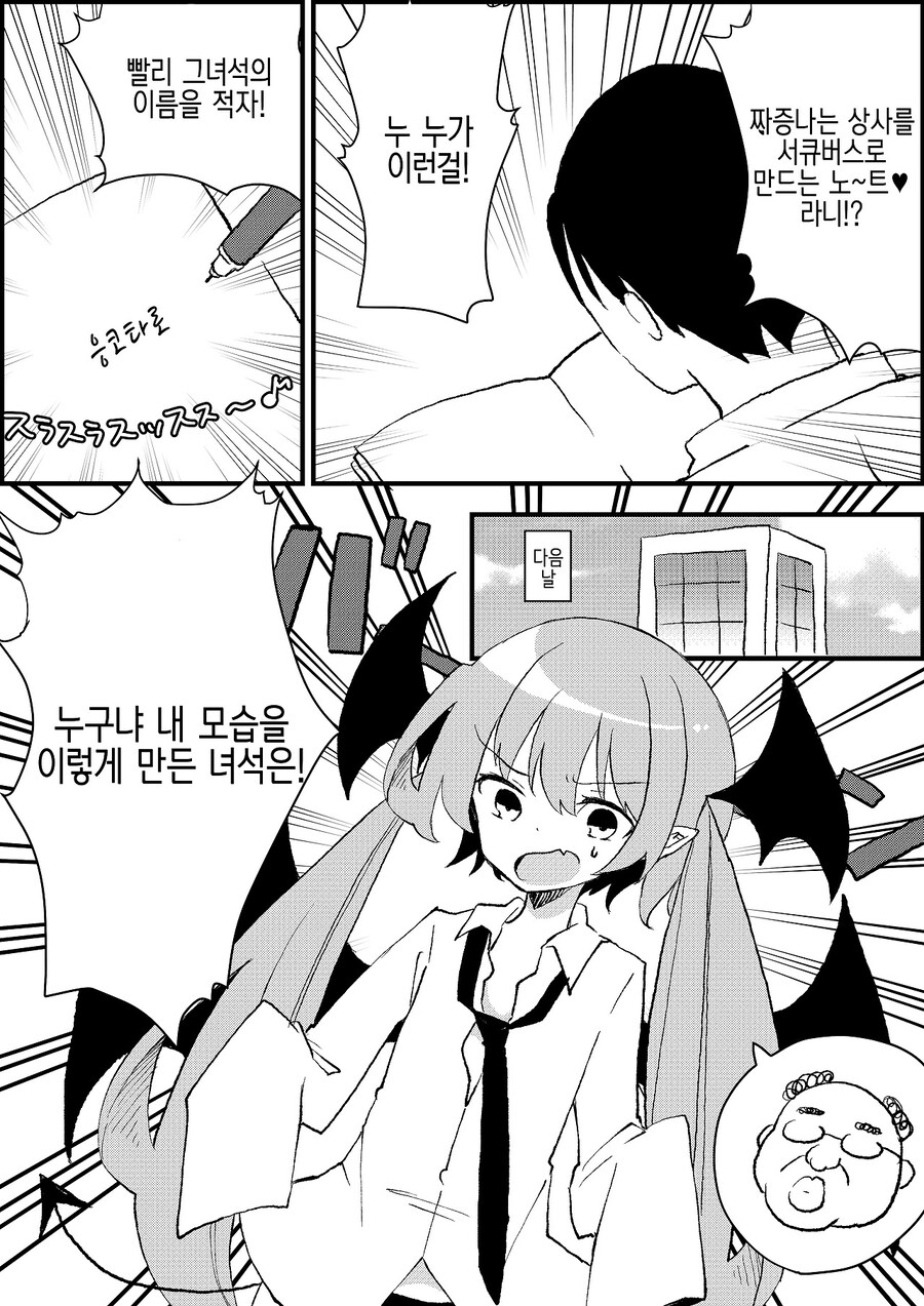 TS)짜증나는 상사를 서큐버스로 만드는 노~트♥.MANGA_2.jpg