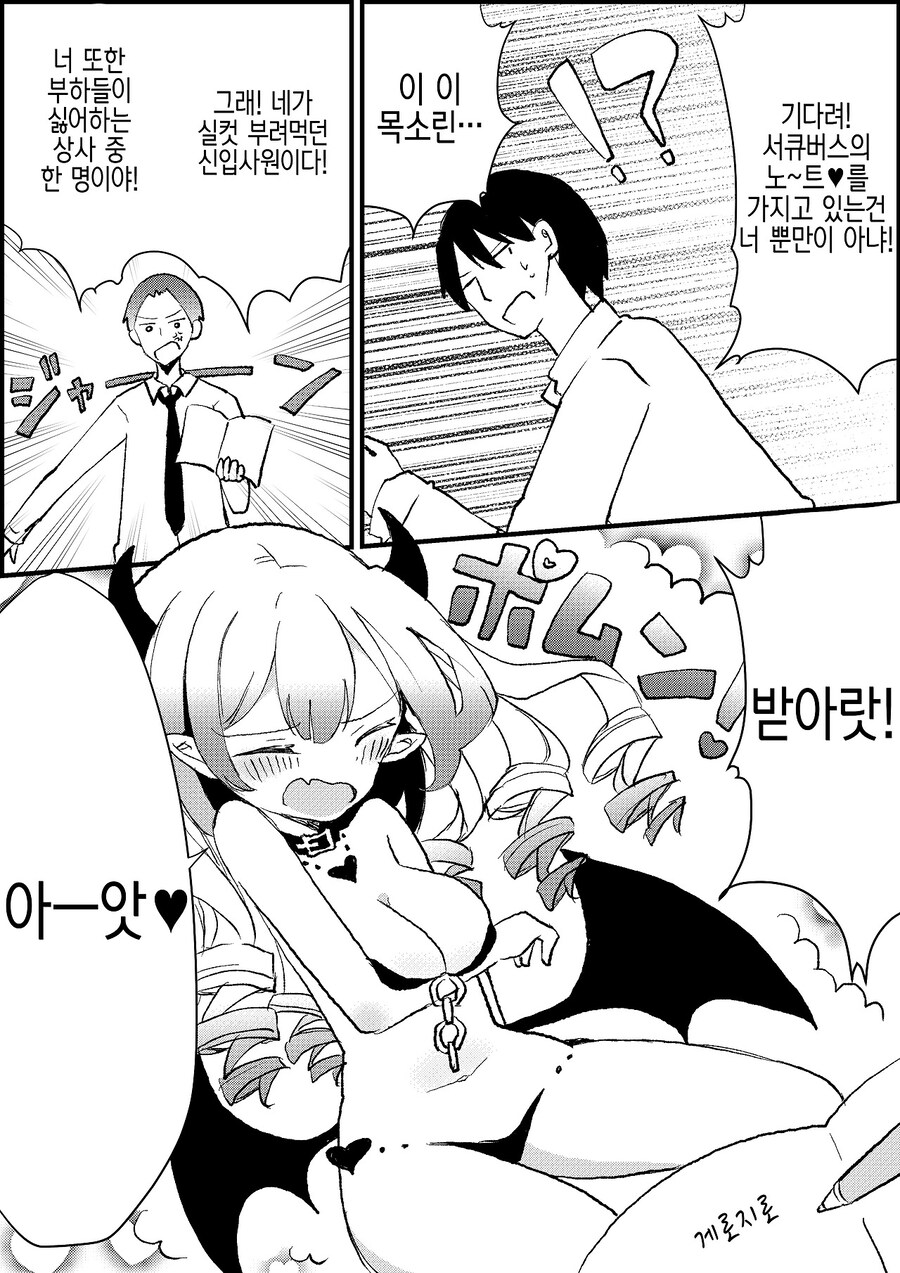 TS)짜증나는 상사를 서큐버스로 만드는 노~트♥.MANGA_4.jpg