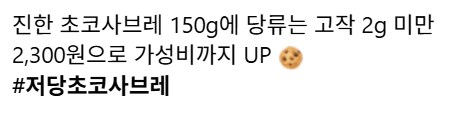 CU 신상 저당 초코 사브레_2.png