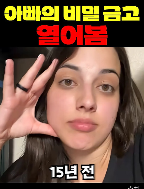 15년전 아버지가 물려주신 금고를 따본 여자_1.jpg