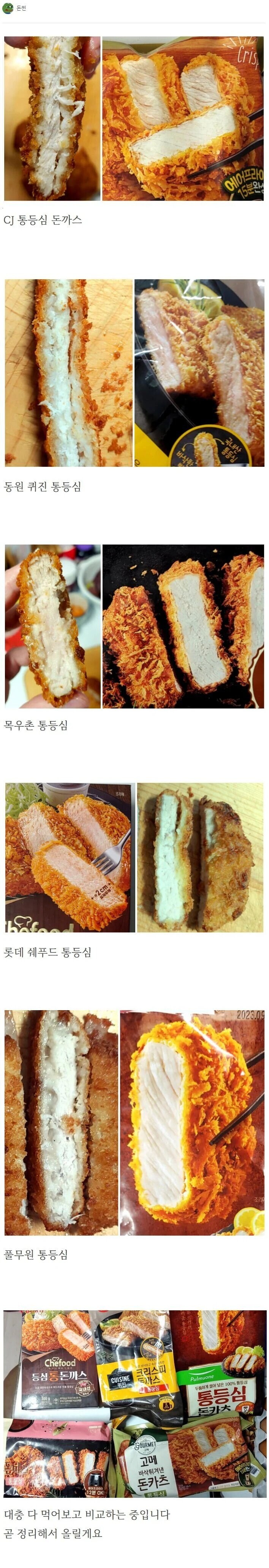 대기업 냉동 돈까스 사진과 실물 비교_1.jpg