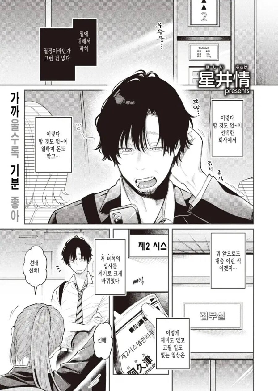 신입이랑 출장을 가게 된 manhwa_1.jpg