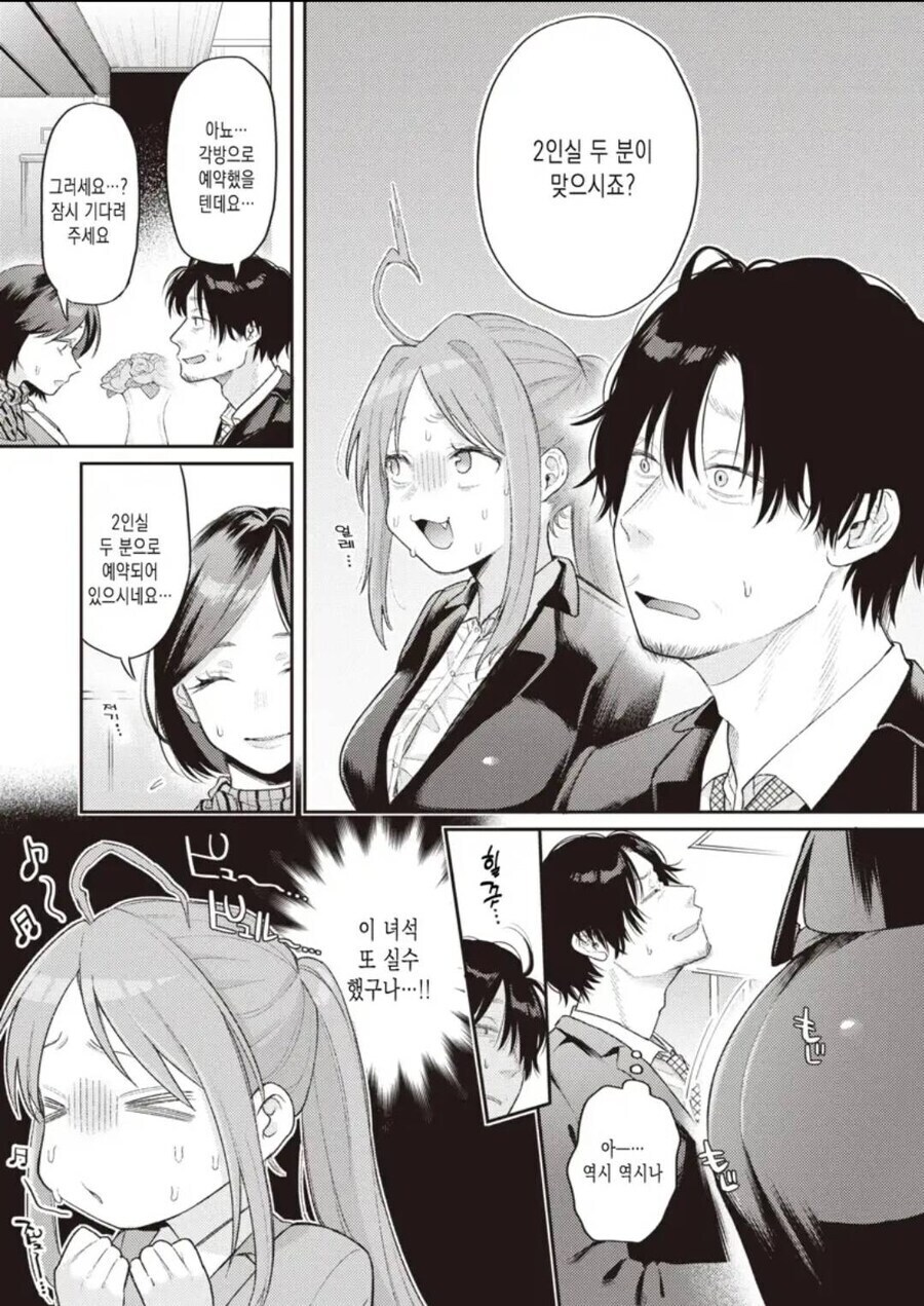신입이랑 출장을 가게 된 manhwa_5.jpg