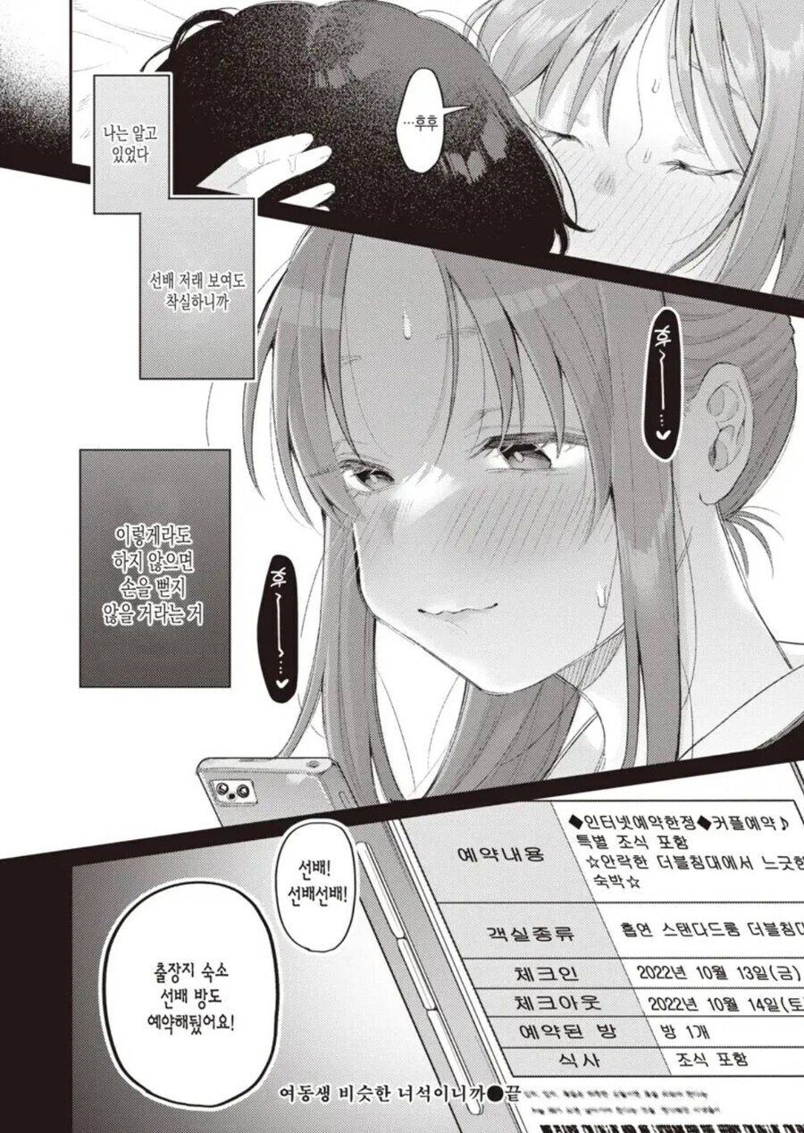 신입이랑 출장을 가게 된 manhwa_10.jpg