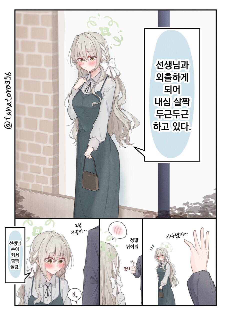 블루아카) 사쿠라이 미요를 아시나요?_1.jpg