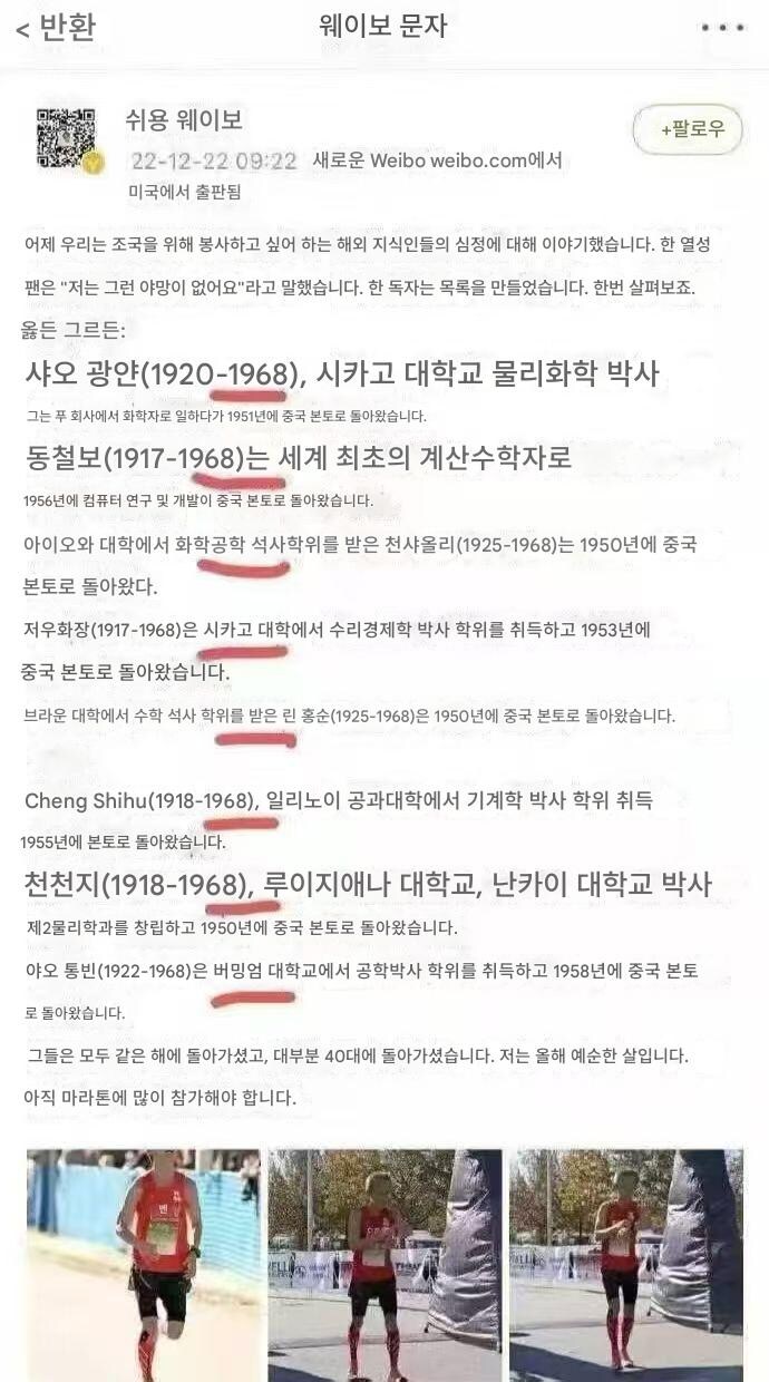 대부분 40대에 죽는 과학자 수명 살기 위해 마라톤을 하는 중국 과학자.jpg_2.jpg