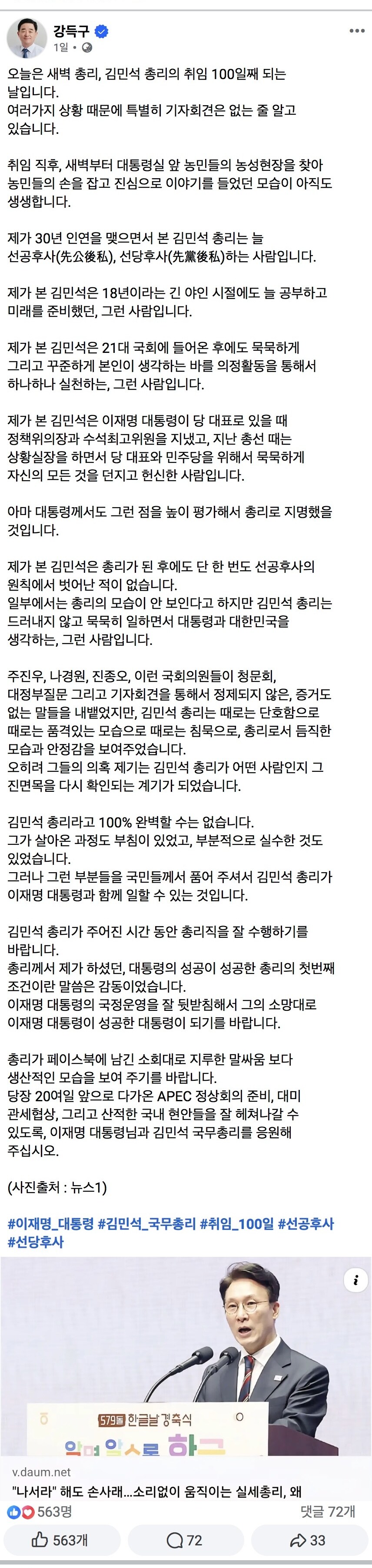 강득구) 김민석 30년 인연. 늘 선공후사, 선당후사 하는 사람_1.jpg