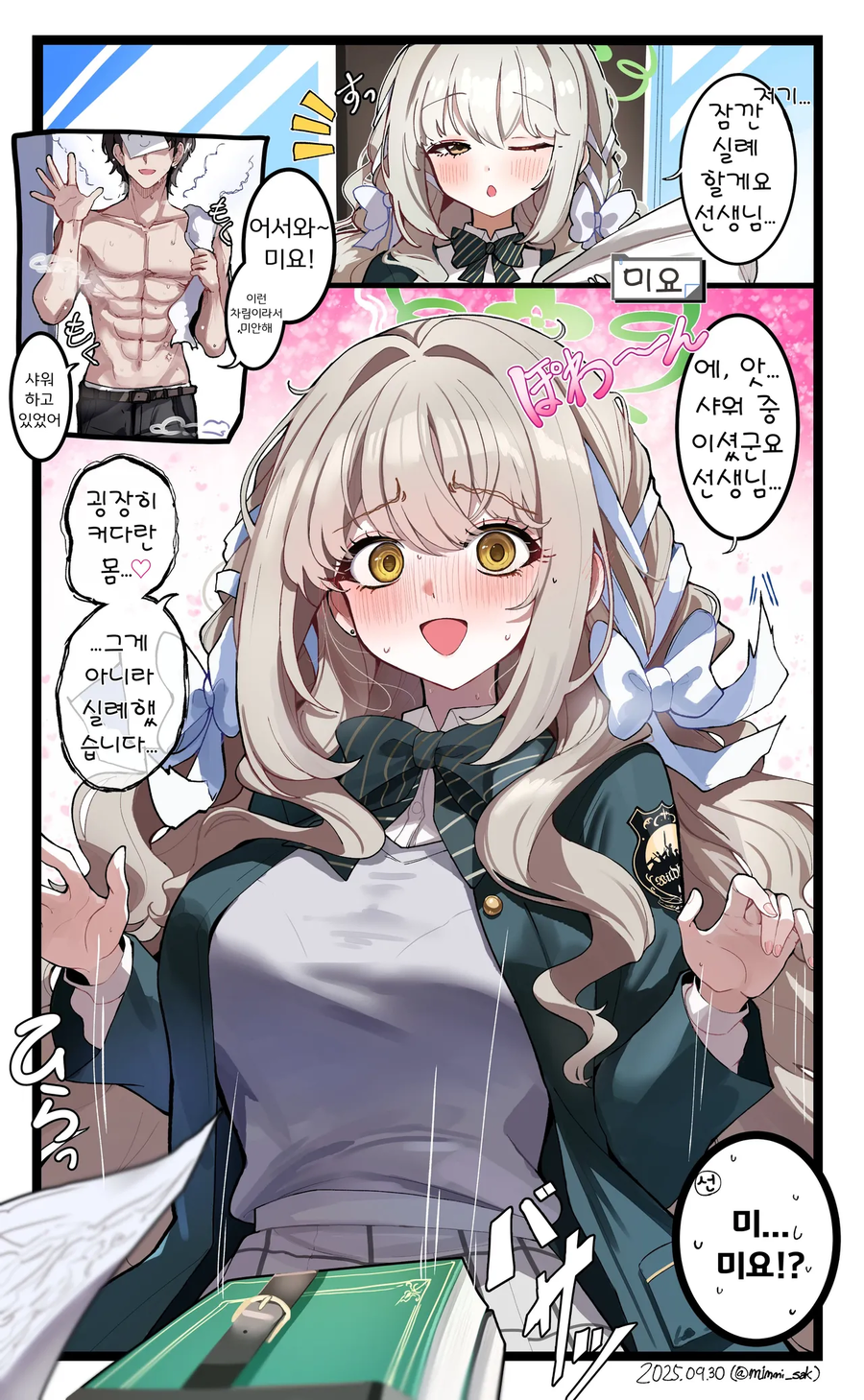 블루아카)미요 사랑해_1.webp