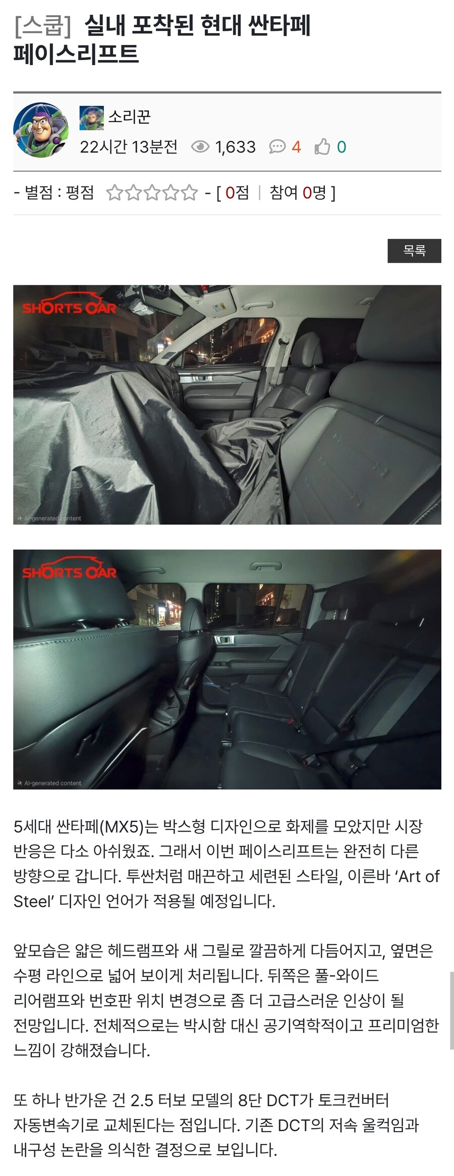 실내 포착된 싼타페 페이스리프트_1.jpg