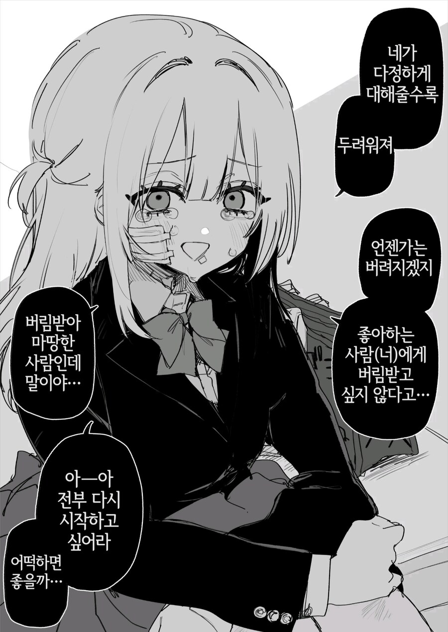 옛날에 나를 괴롭혔던 여자애가 괴롭힘을 당하고 있다 manga_3.jpg