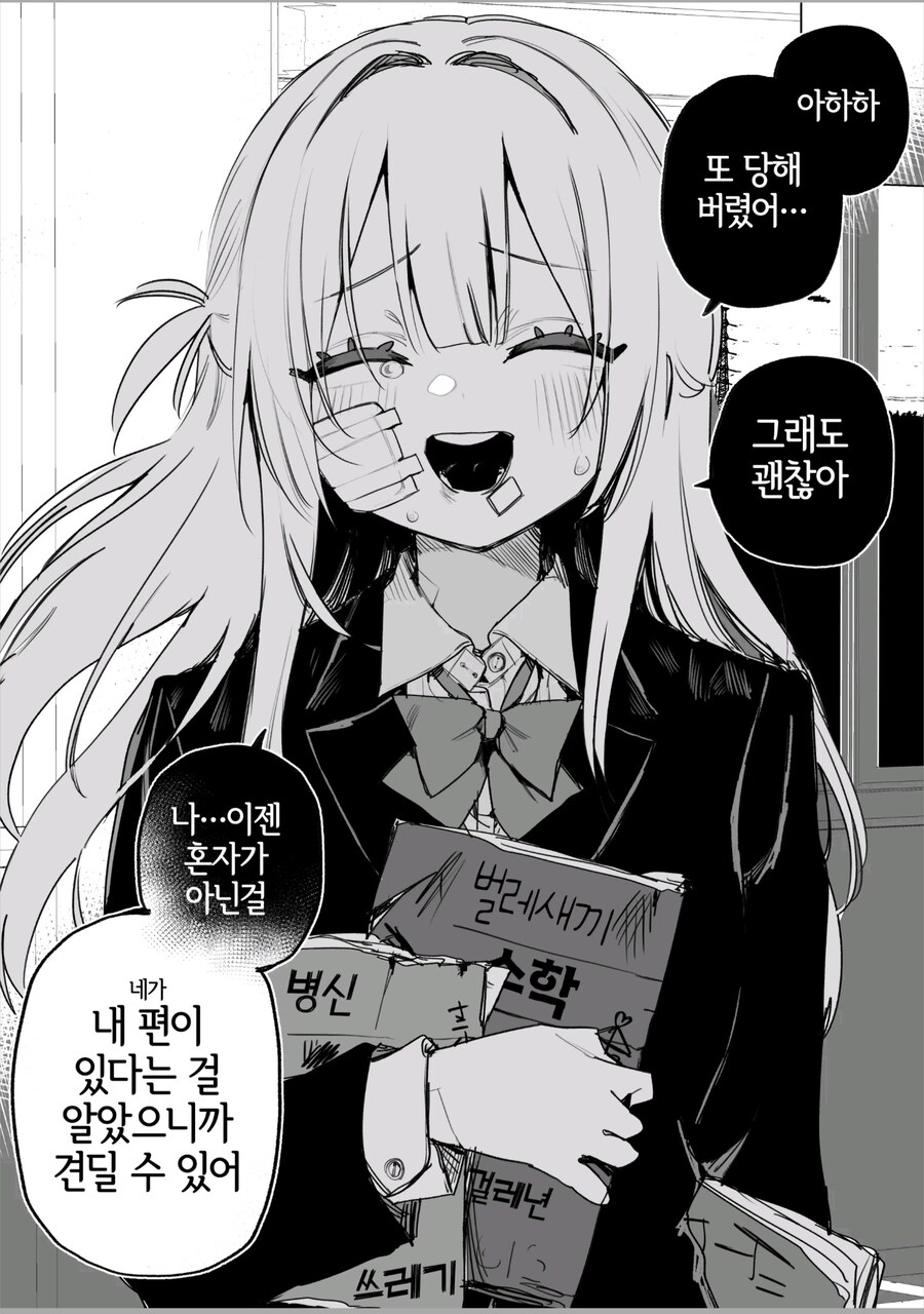 옛날에 나를 괴롭혔던 여자애가 괴롭힘을 당하고 있다 manga_6.jpg