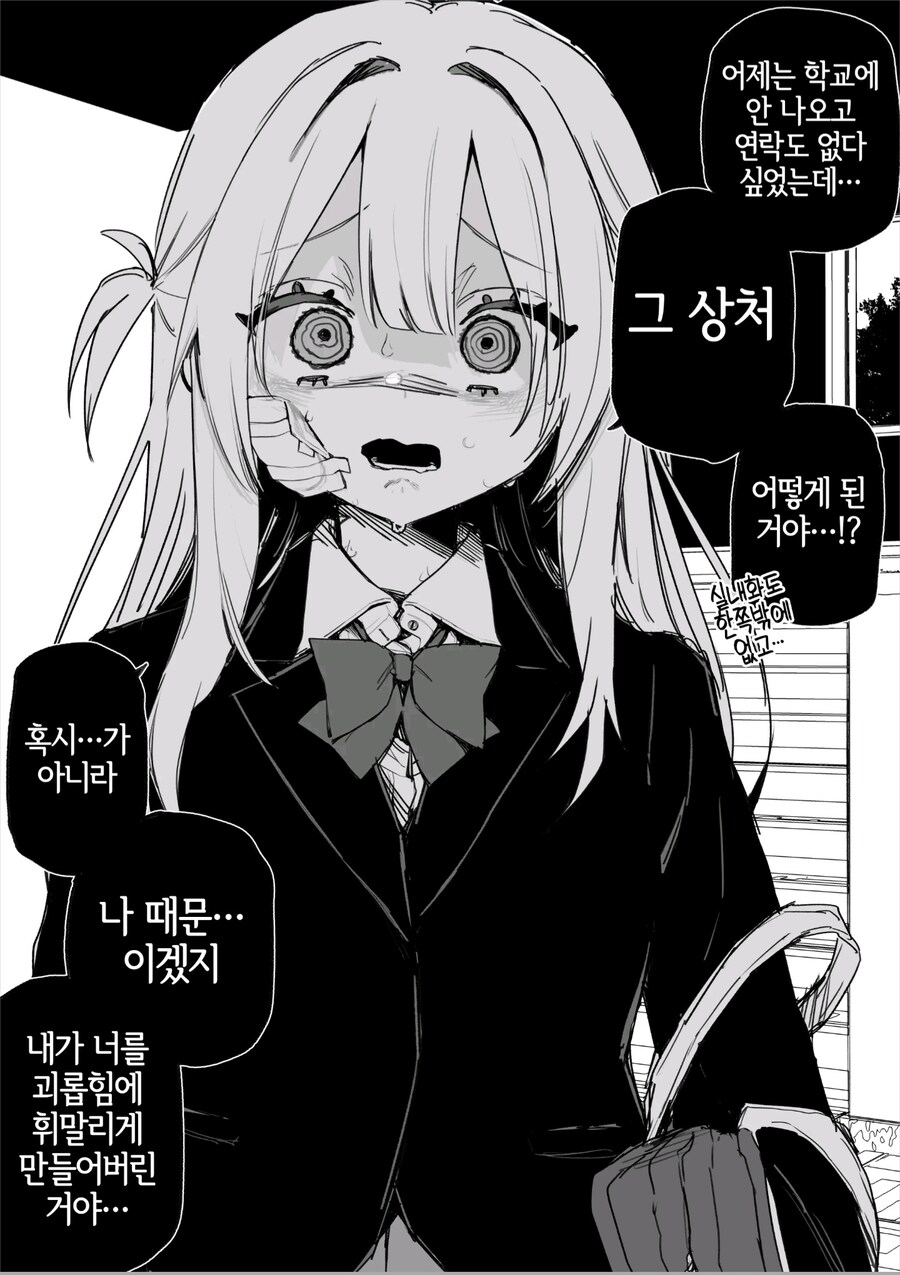 옛날에 나를 괴롭혔던 여자애가 괴롭힘을 당하고 있다 manga_11.jpg
