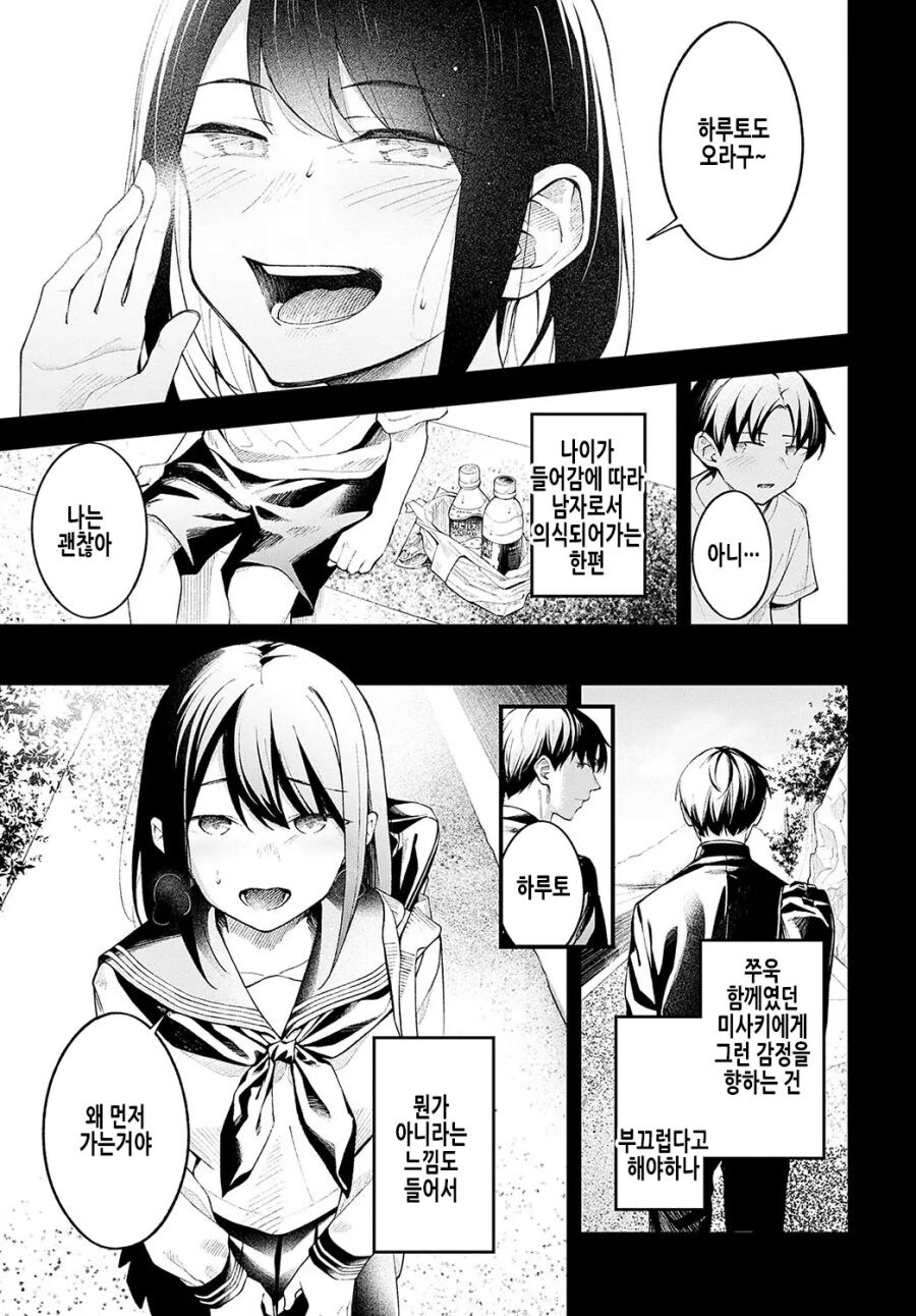 소꿉친구를 섬에 남겨두고 떠난 3년 후의 이야기.manhwa_5.jpg
