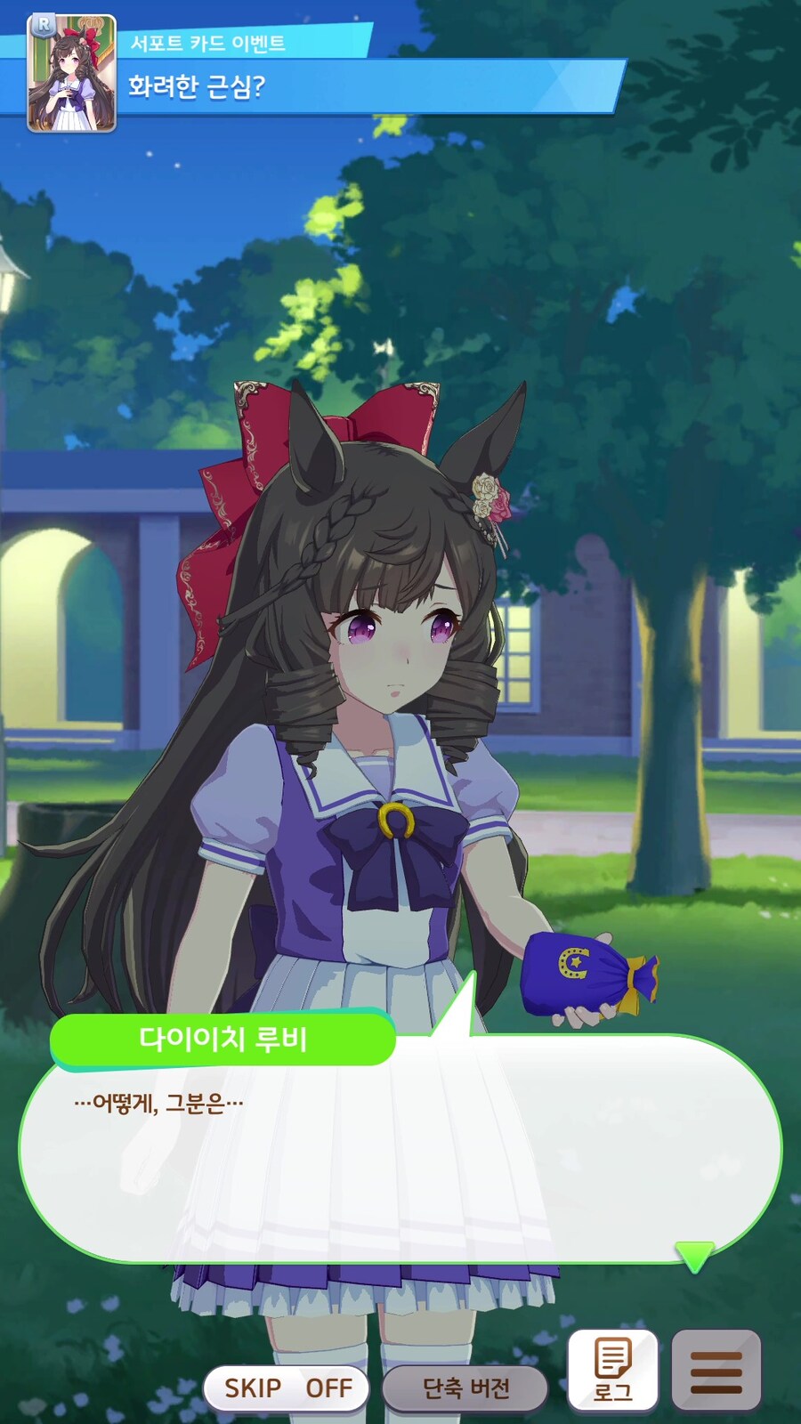 말딸) 화려한 일족을 부흥시키고 싶어_1.jpg
