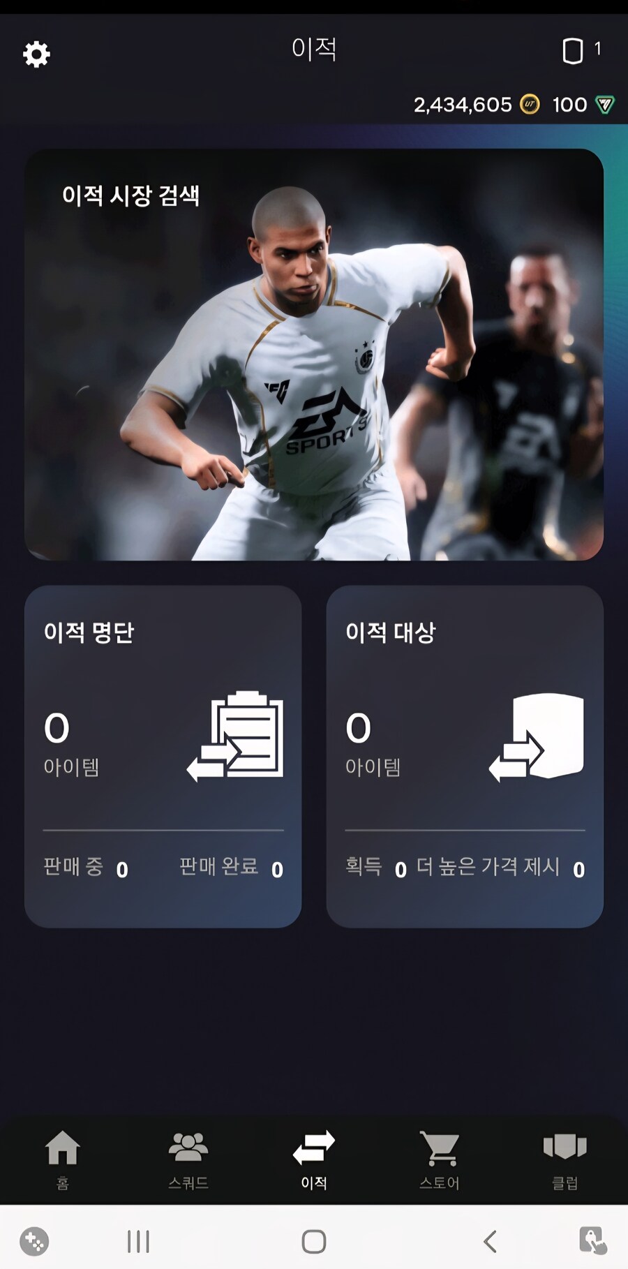 [FC26,안전거래] FC26 코인팝니다. 1일1거래 신용100%_1.jpg