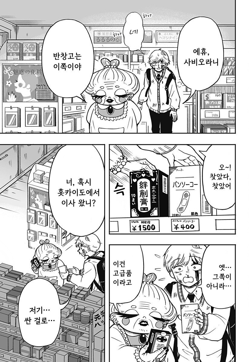 첫사랑 약국 만화 .manhwa_3.jpg