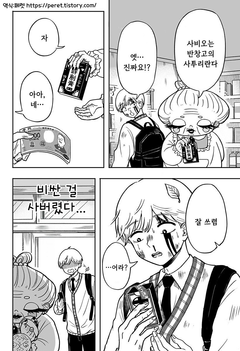 첫사랑 약국 만화 .manhwa_4.jpg