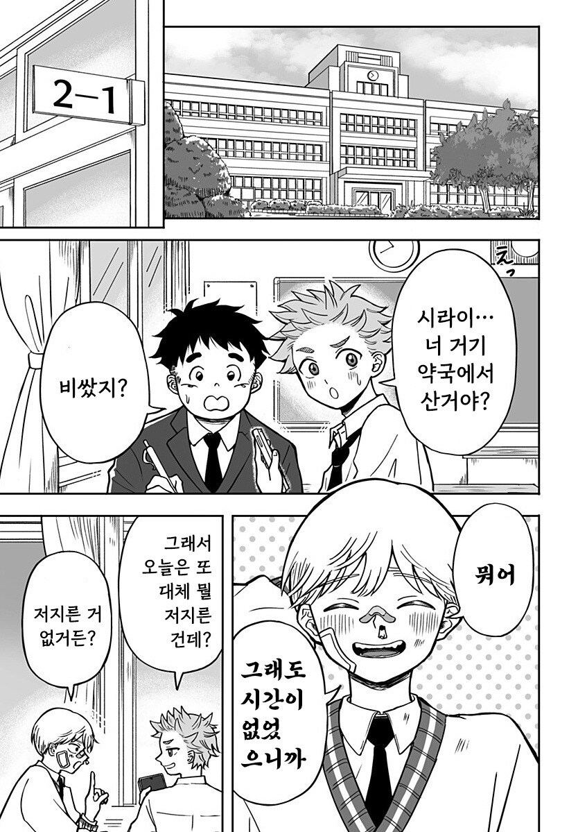 첫사랑 약국 만화 .manhwa_5.jpg