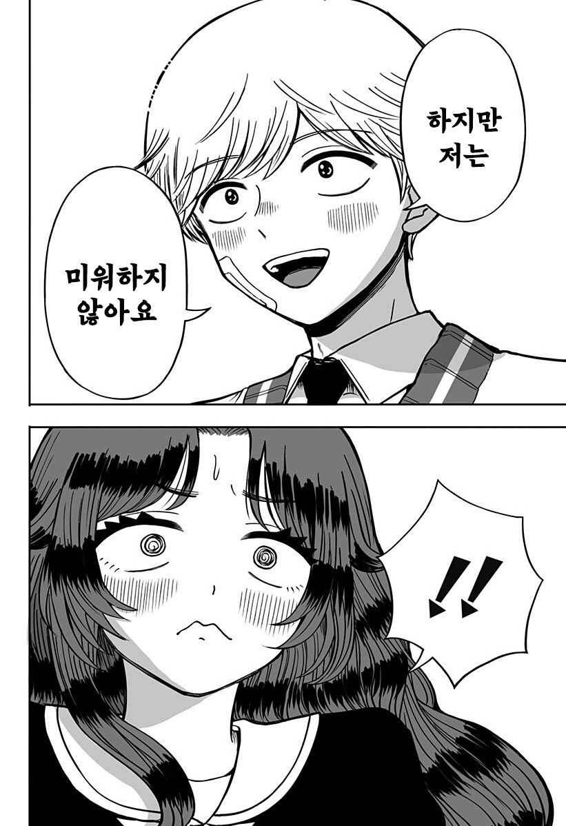 첫사랑 약국 만화 .manhwa_22.jpg