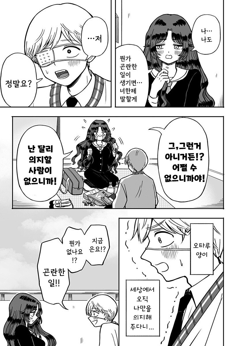 첫사랑 약국 만화 .manhwa_29.jpg