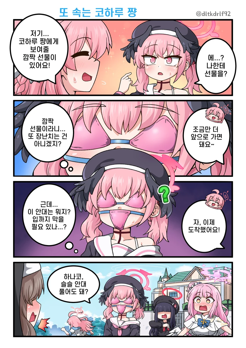 블루아카)코하루에게 장난치는 하나코.manhwa_1.webp