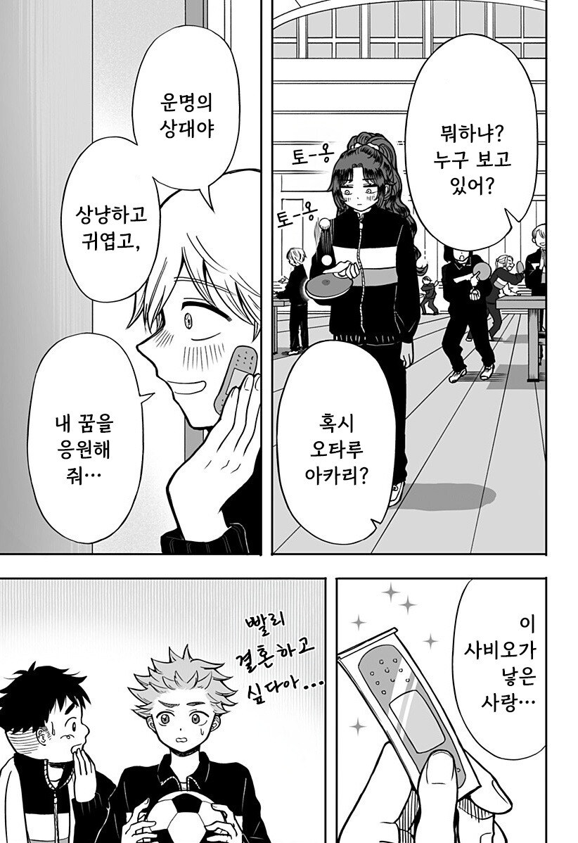 첫사랑 약국 만화 .manhwa_33.jpg