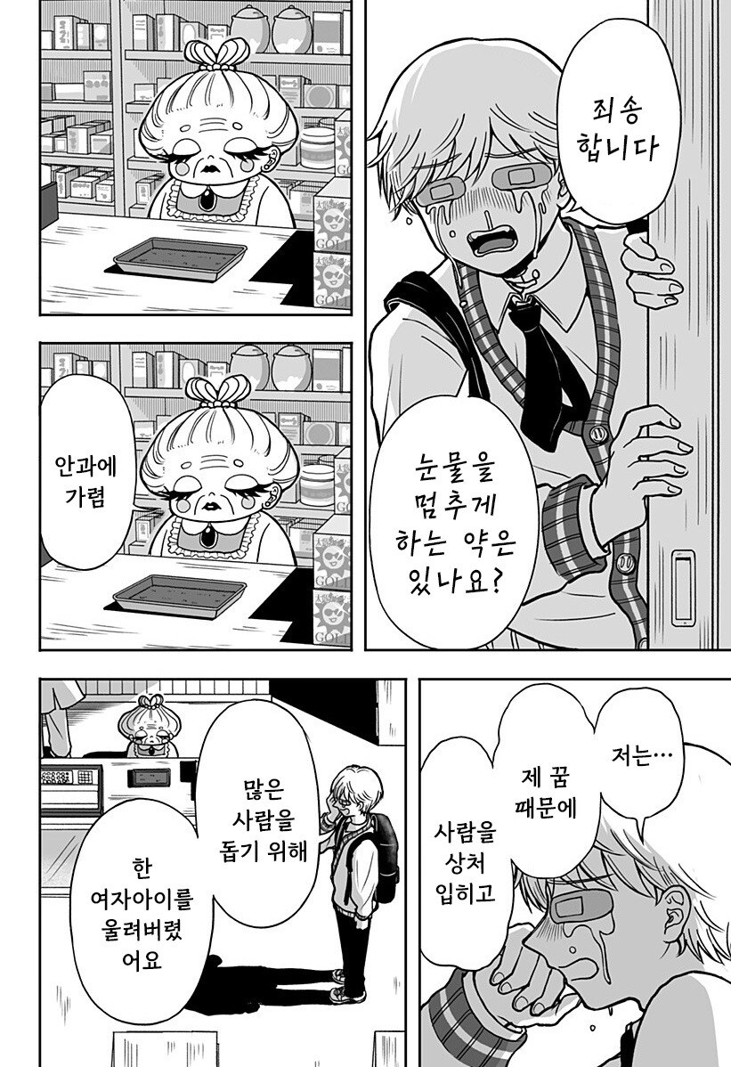 첫사랑 약국 만화 .manhwa_44.jpg