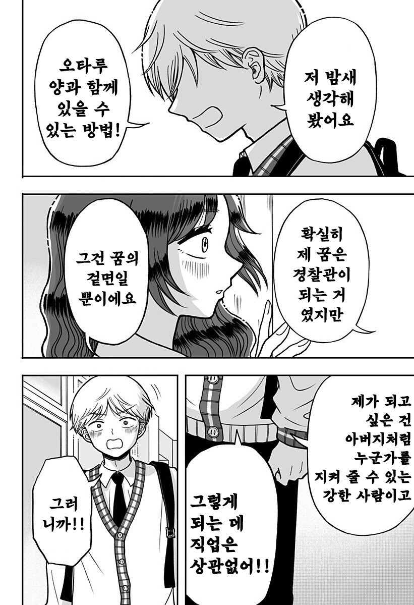 첫사랑 약국 만화 .manhwa_54.jpg