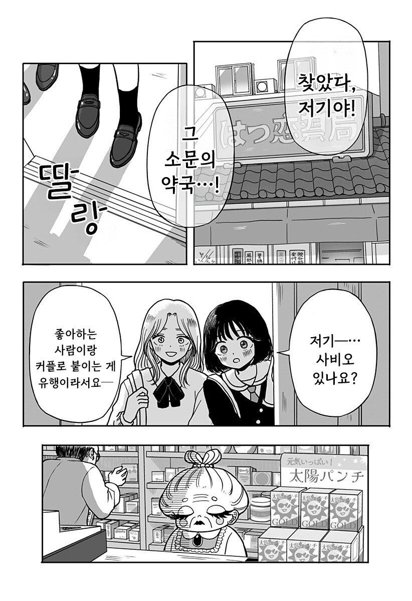 첫사랑 약국 만화 .manhwa_63.jpg