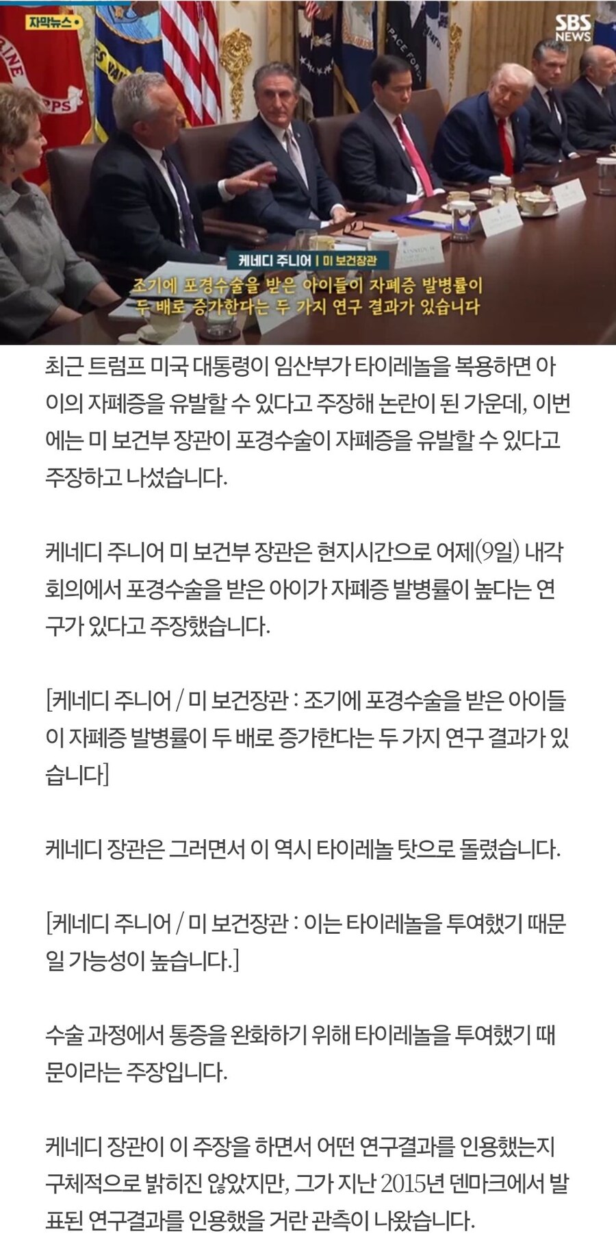 조기 포경수술이 자폐증을 두배로 증가시켜_1.png