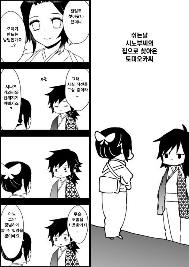 귀멸)시노부 : 계획대로_1.jpg