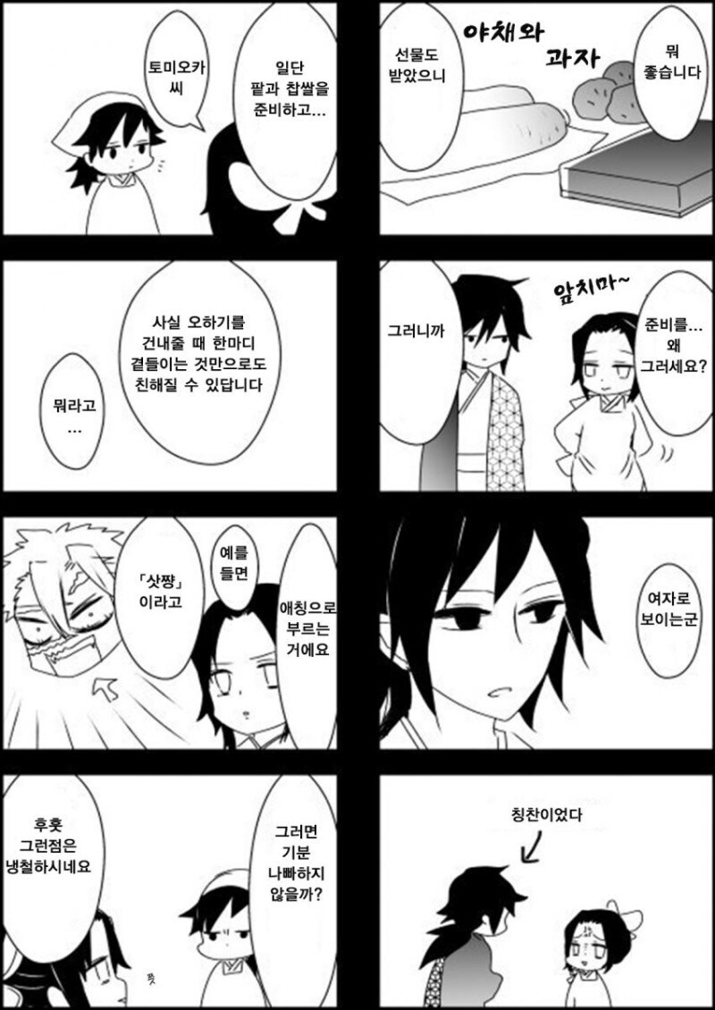 귀멸)시노부 : 계획대로_2.jpg