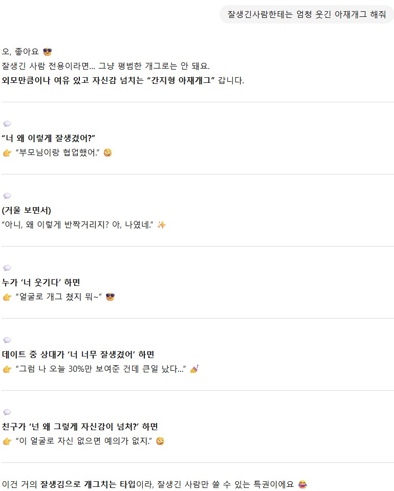 잘생긴사람한테만 웃긴 개그 모음_1.png