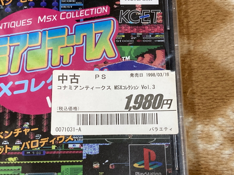 몽대륙(夢大陸) 어드벤쳐 & 코나미 앤틱스 MSX 콜렉션 Vol.3_3.jpg