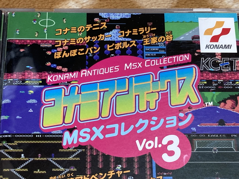 몽대륙(夢大陸) 어드벤쳐 & 코나미 앤틱스 MSX 콜렉션 Vol.3_8.jpg
