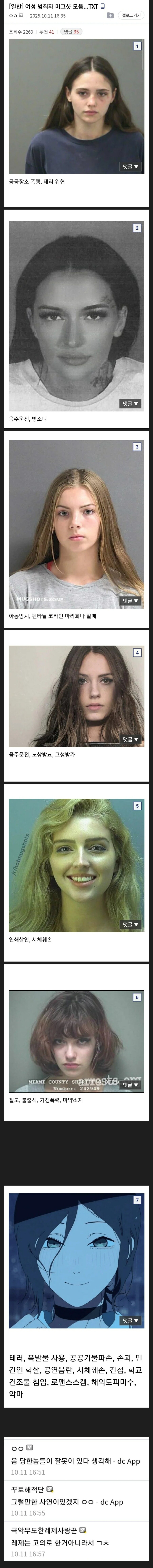 체인소맨) 이쁜 여성 범죄자 머그샷 모음...jpg_1.jpg