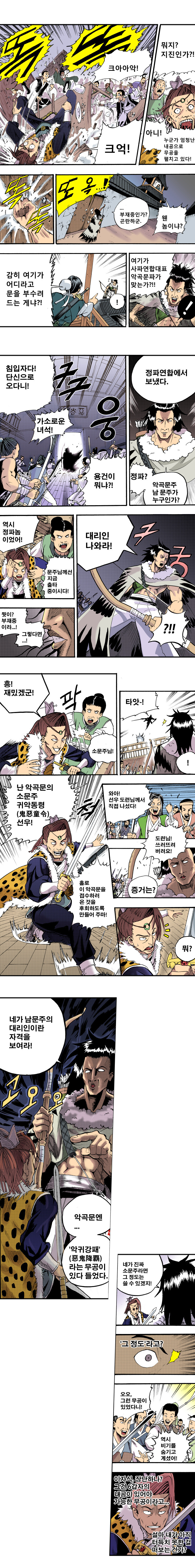 전통무협 전서왕 구구 뒷 내용.manhwa_4.jpg