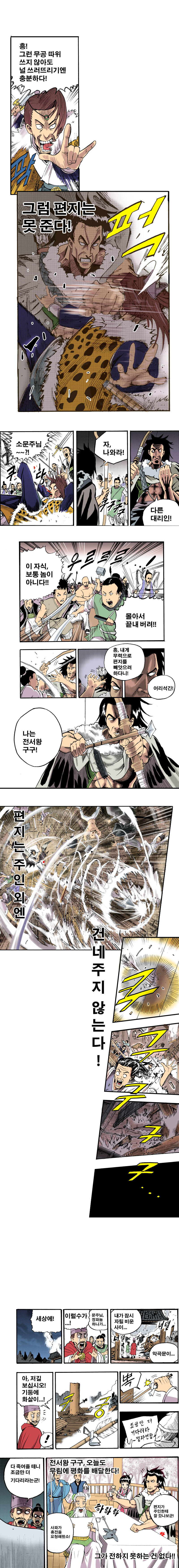전통무협 전서왕 구구 뒷 내용.manhwa_5.jpg