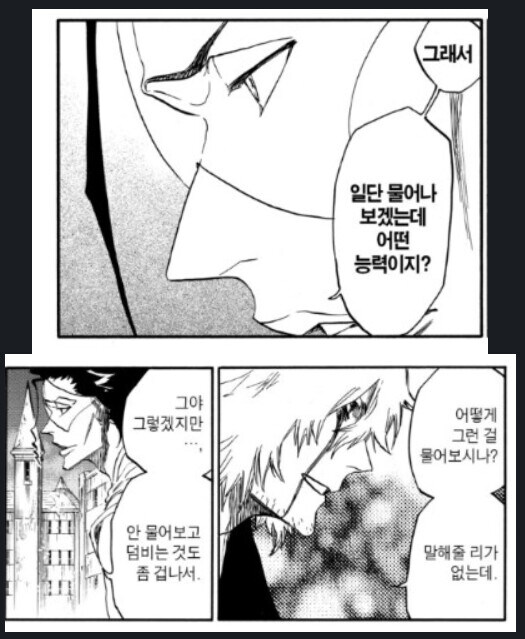 블리치) 알려줄리가 있나요 만해의 능력을_1.jpg