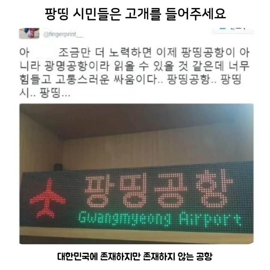 대한민국에 존재하지만 존재하지 않는 공항_1.webp