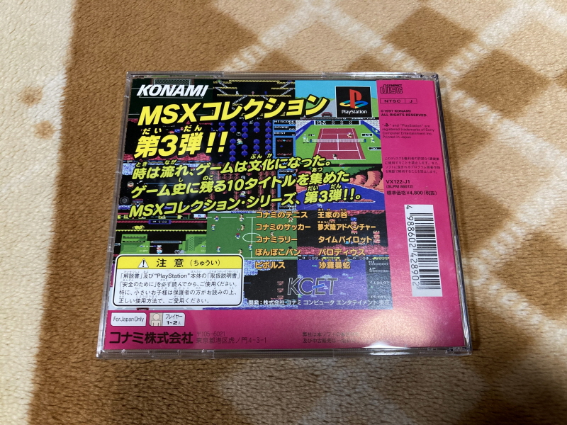 몽대륙(夢大陸) 어드벤쳐 & 코나미 앤틱스 MSX 콜렉션 Vol.3_10.jpg