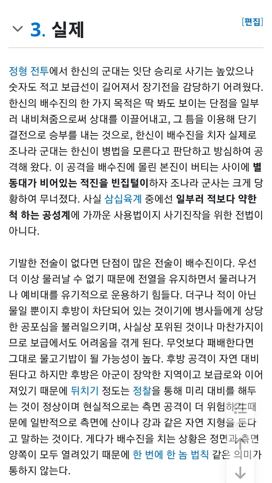 실제 배수진_1.jpg