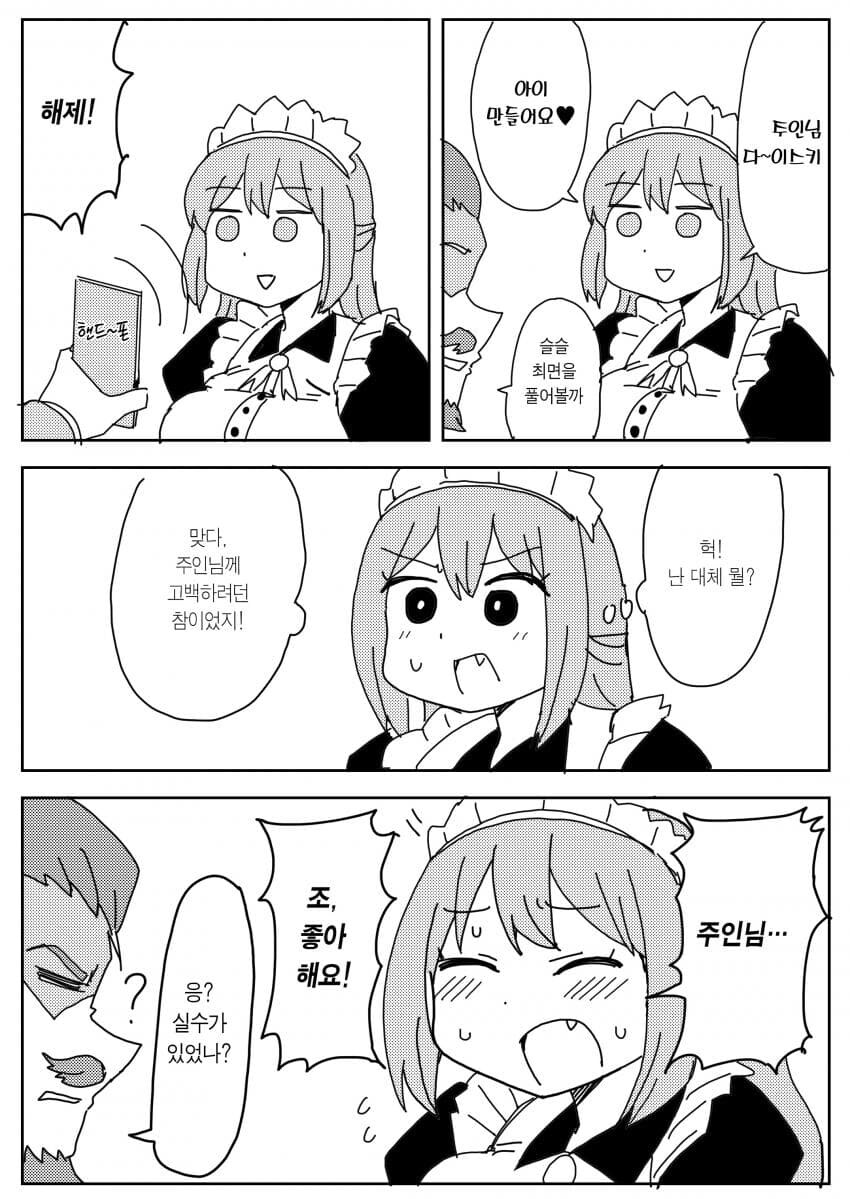 최면어플 쓰는 악덕 주인님과 주인님 다이스키 메이드.manhwa_4.jpg