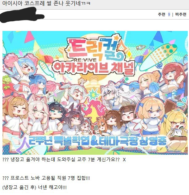 트릭컬) 아이시아 회장 코스프레_7.png