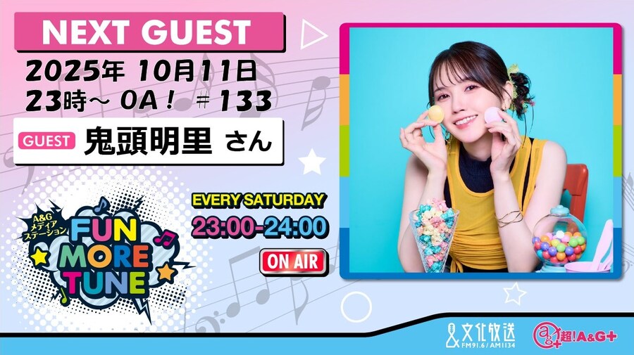 「A&G 미디어 스테이션 FUN MORE TUNE」 키토 아카리 게스트 출연_1.jpg