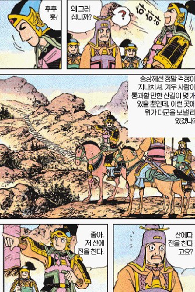 [삼국지]등산을 좋아하는 마속_2.jpg