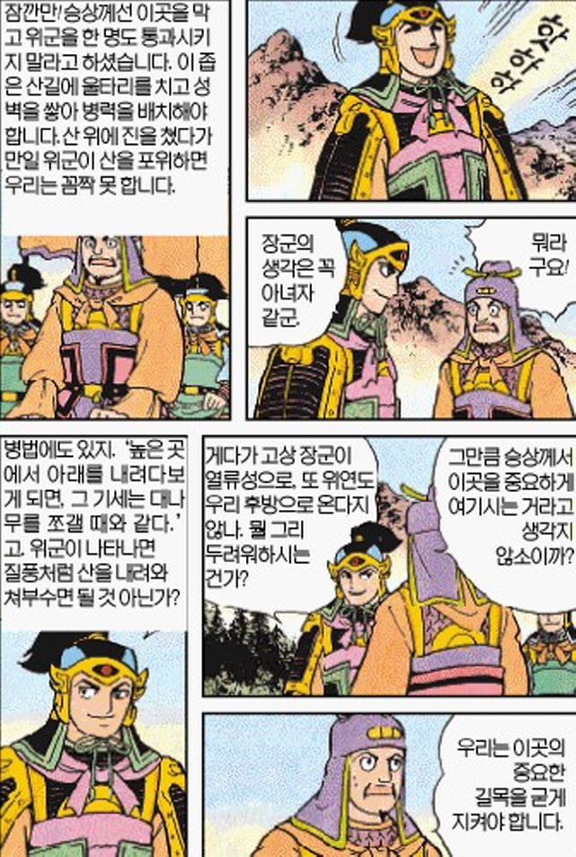 [삼국지]등산을 좋아하는 마속_3.jpg