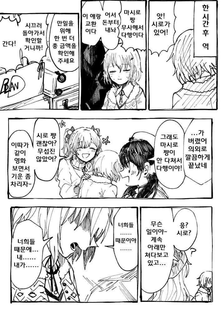 뱅드림)우당탕탕 마시로 납치사건_5.jpg